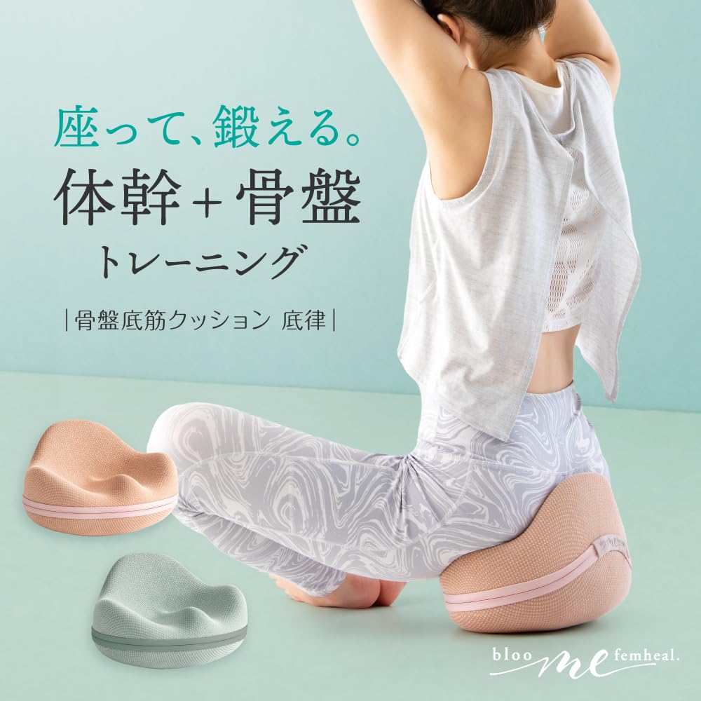 骨盤底筋クッション 底律　ミントカラー Amazon.co.jp: アルファックス クッション 骨盤サポート トレーニング